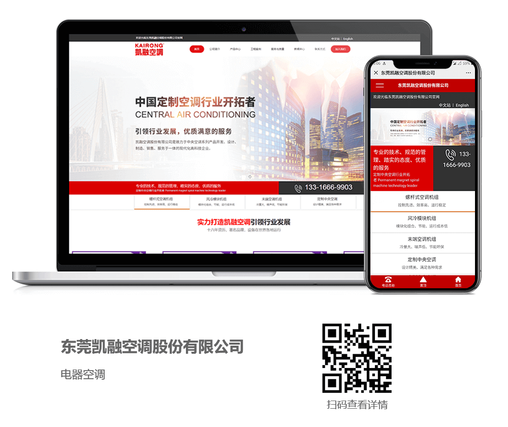 空調網站建設項目詳情