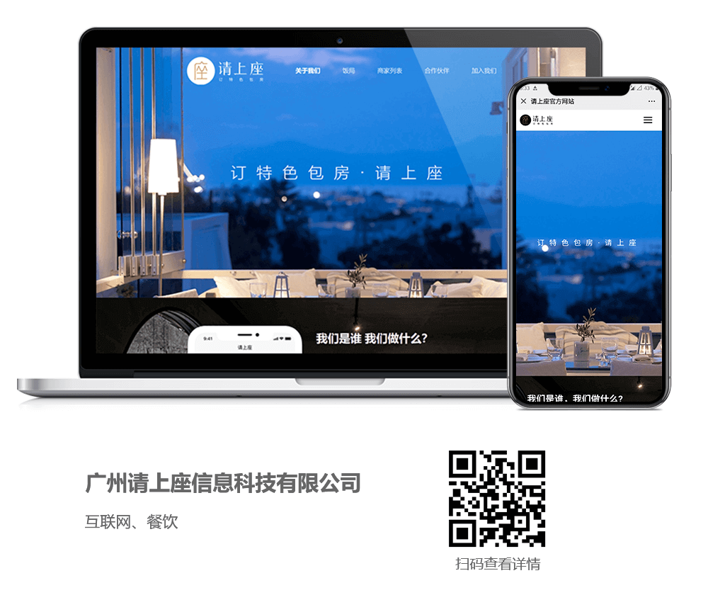 餐飲訂座網(wǎng)站建設項目詳情