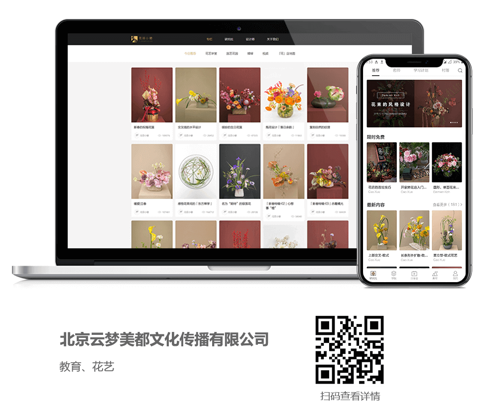 花藝網(wǎng)站建設(shè)項目詳情