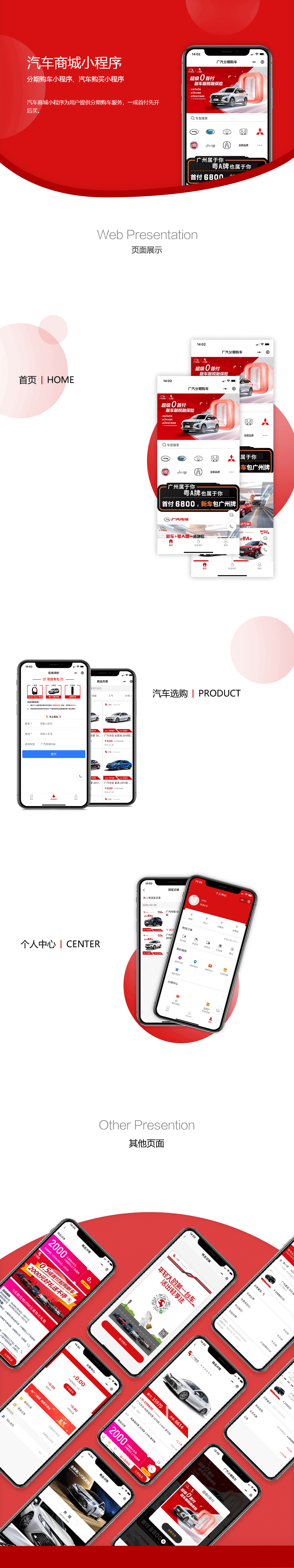 汽車商城小程序項目詳情