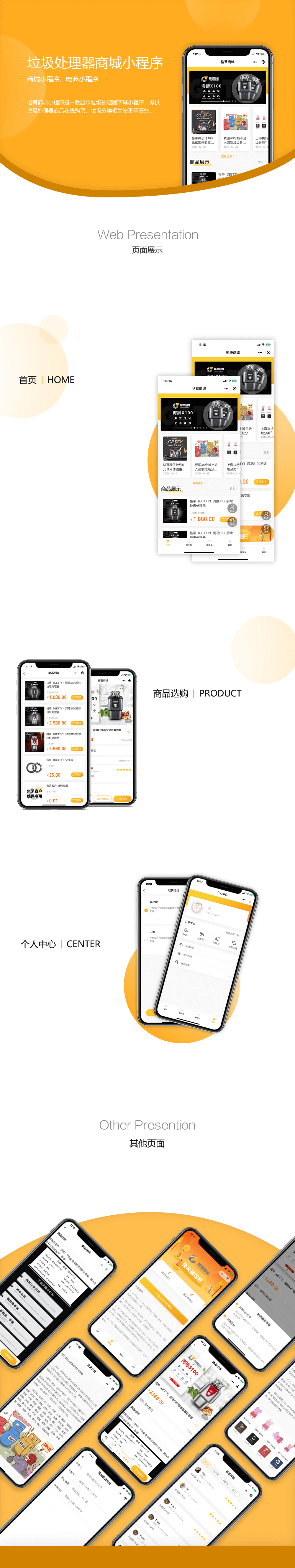 垃圾處理器商城小程序項目詳情