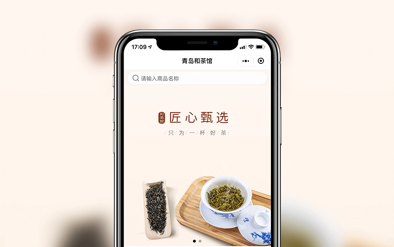 茶館小程序-小程序開發(fā)案例