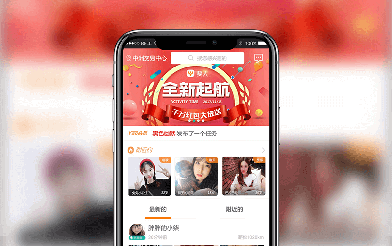 社交生活服務(wù)APP-APP開(kāi)發(fā)案例