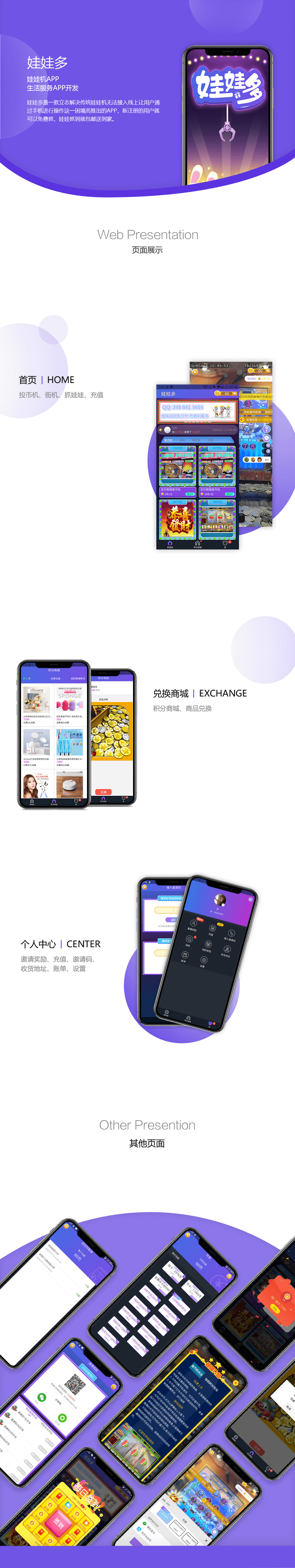 娃娃機(jī)APP項(xiàng)目詳情