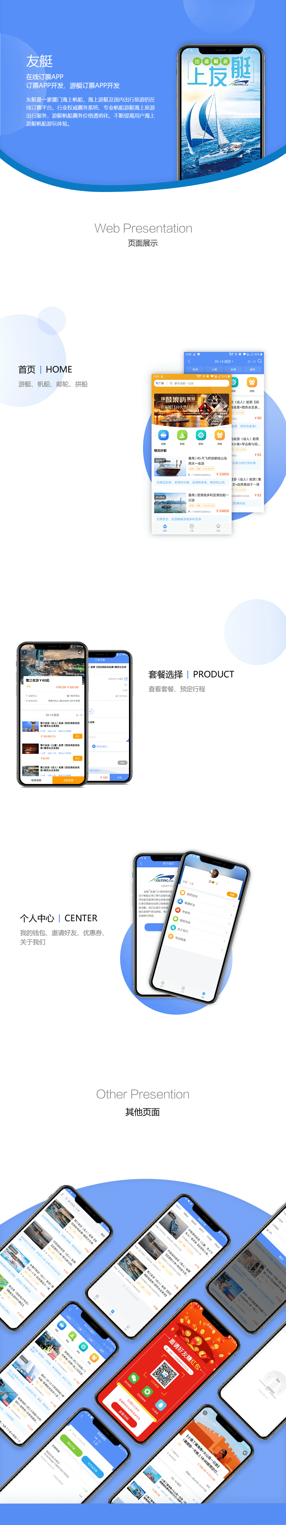 在線訂票APP項(xiàng)目詳情