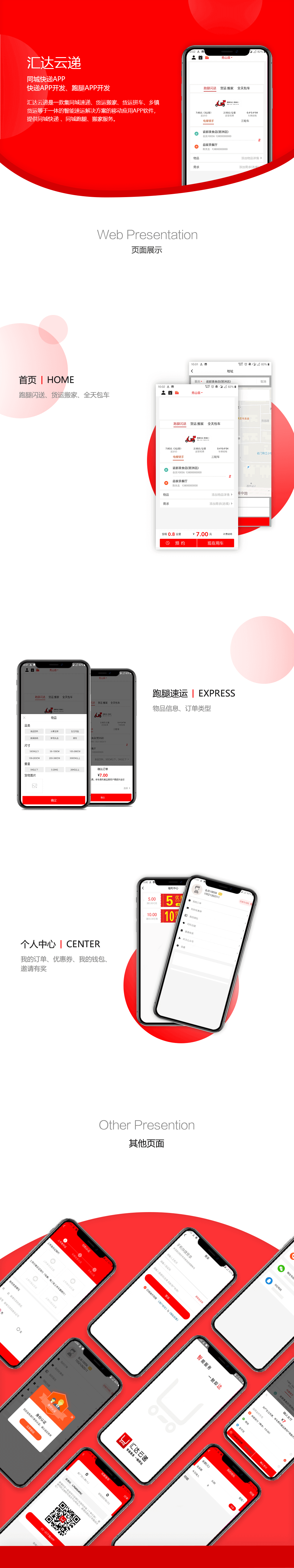 同城快遞APP項目詳情