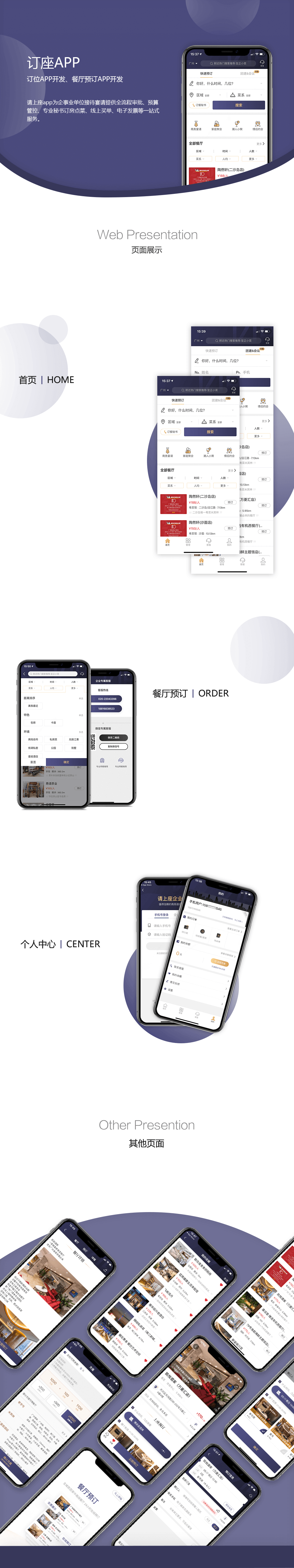 訂座APP項(xiàng)目詳情