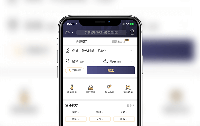 訂座APP-APP開(kāi)發(fā)案例