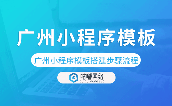 重慶小程序模板搭建步驟流程,重慶小程序制作