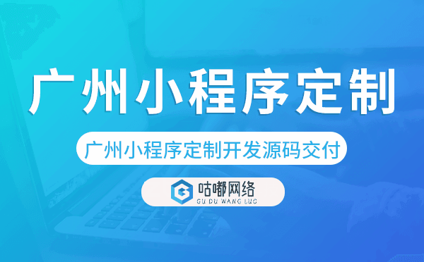 重慶小程序定制開發(fā)源碼交付,高端定制