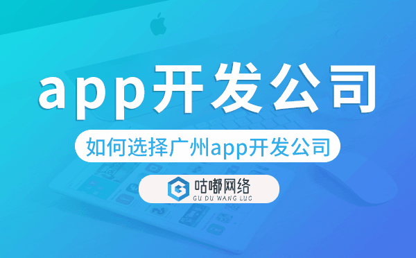 如何選擇靠譜的重慶app開發(fā)公司