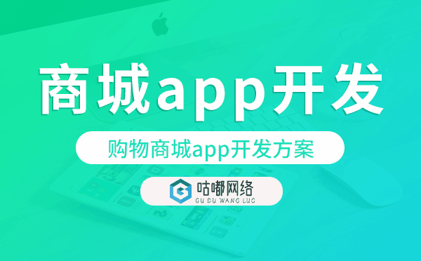 商城app開發(fā),購物商城app開發(fā)方案.png