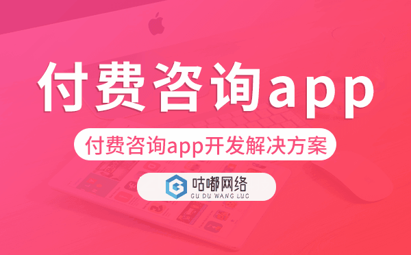 付費咨詢app開發(fā),付費咨詢app開發(fā)解決方案