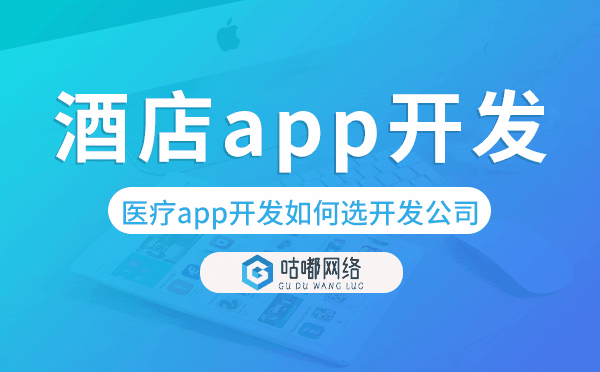 酒店app開發(fā),酒店app開發(fā)解決方案