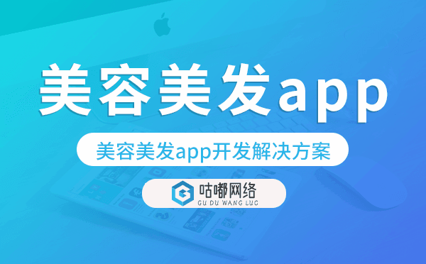 美容美發(fā)app開發(fā),美容美發(fā)app開發(fā)解決方案.png