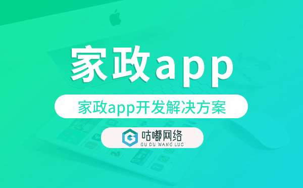 家政app開發(fā),家政app開發(fā)解決方案.png
