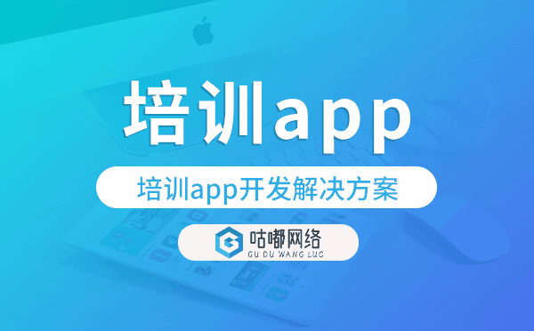 培訓(xùn)app開發(fā),培訓(xùn)app開發(fā)解決方案