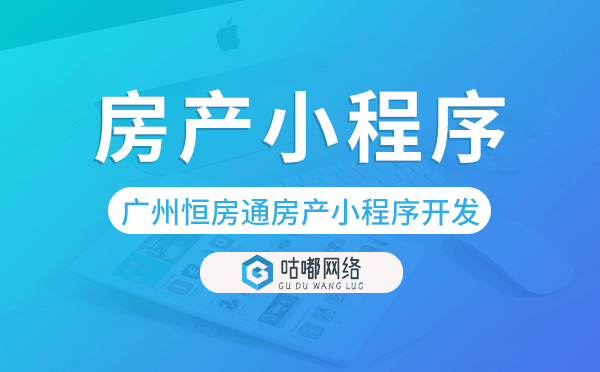 恒房通系統(tǒng)開發(fā)-重慶恒房通房產(chǎn)小程序開發(fā)