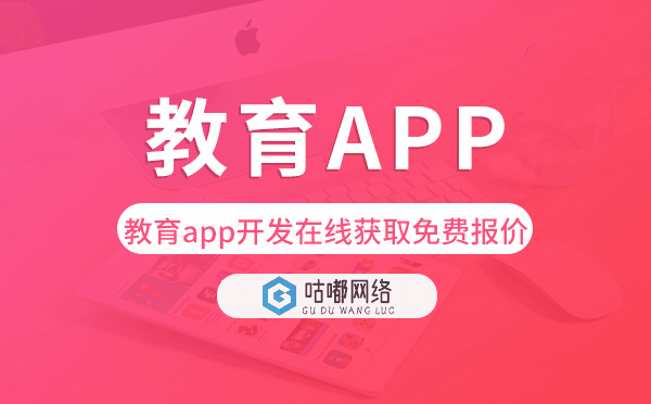 重慶教育app開發(fā),在線獲取免費報價！