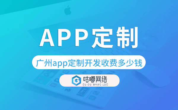重慶app定制開發(fā)收費多少錢