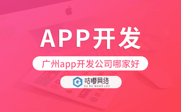 重慶app開(kāi)發(fā)公司哪家好?這樣選準(zhǔn)沒(méi)錯(cuò)！