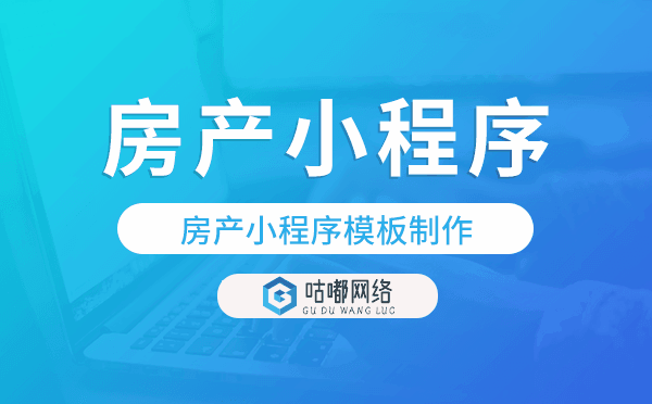 房產(chǎn)小程序模板,房產(chǎn)小程序制作