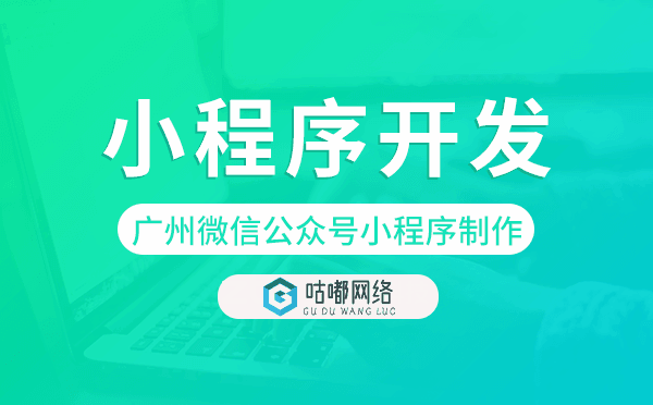 重慶微信公眾號小程序制作,重慶小程序開發(fā)