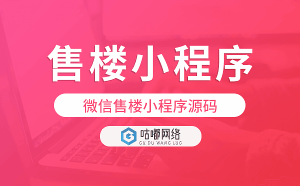 微信售樓小程序源碼,售樓小程序模板