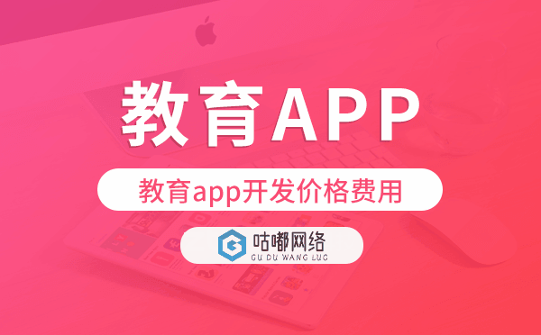 教育app開發(fā)價格-全場景在線教育解決方案