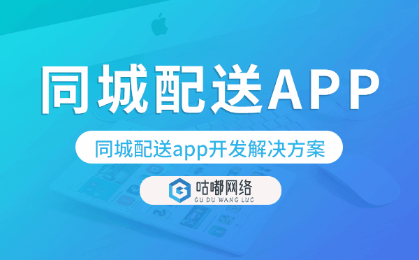 同城配送app開發(fā),同城配送app開發(fā)解決方案