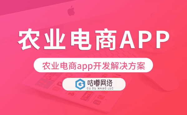 農(nóng)業(yè)電商app開發(fā),農(nóng)業(yè)電商app開發(fā)解決方案