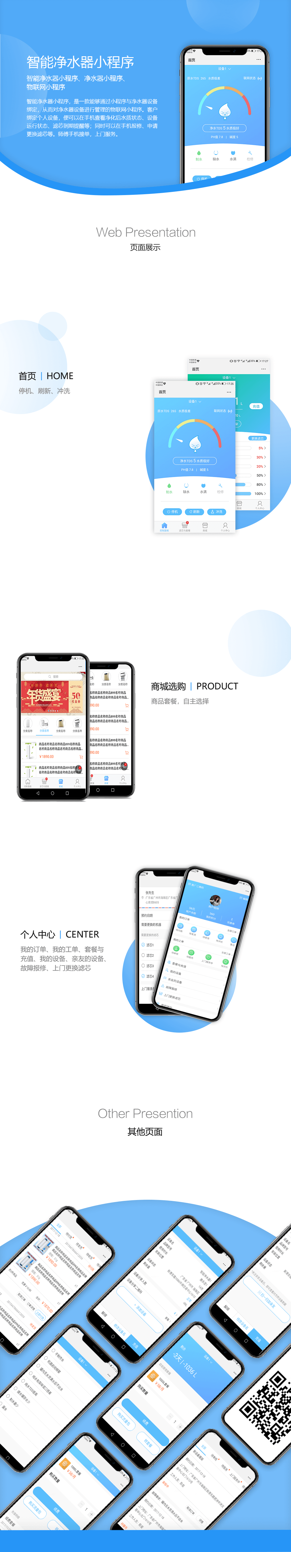 家用凈水器項(xiàng)目詳情