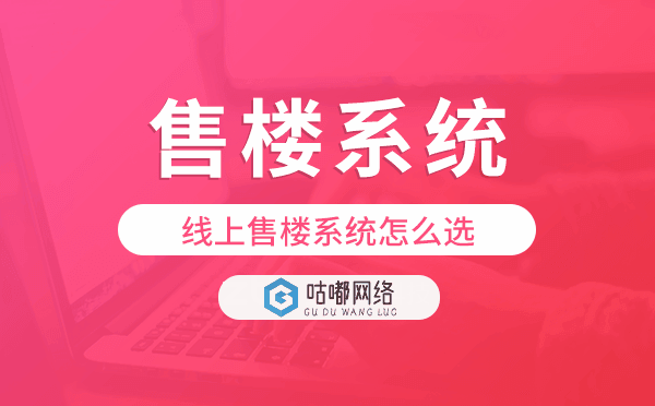 線上售樓系統(tǒng)怎么選,,多家企業(yè)選擇了這家.png