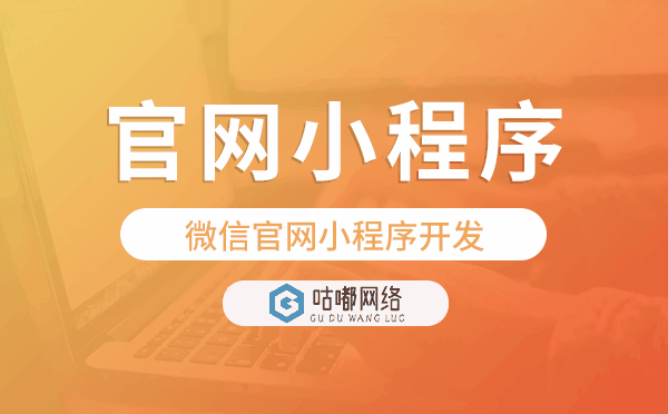 官網小程序模板,微信官網小程序開發(fā).png