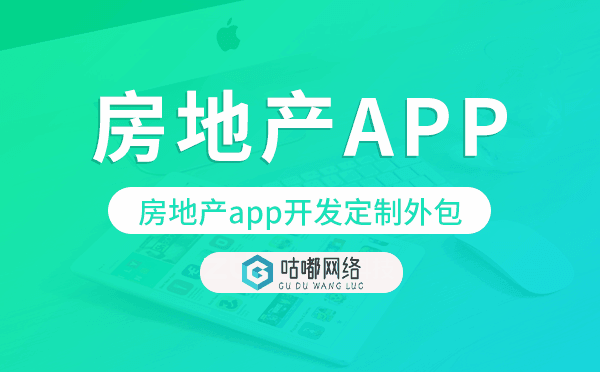 房地產(chǎn)app開(kāi)發(fā)定制外包找哪家公司好