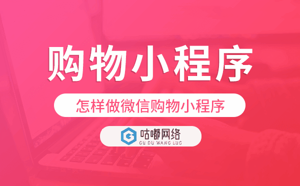 微信購物小程序搭建,購物小程序制作