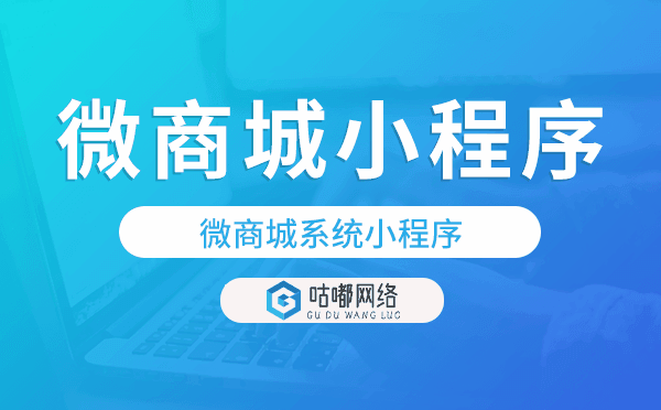 微商城系統(tǒng)小程序,微商城小程序模板