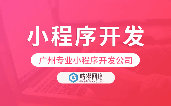 小程序哪家公司好？重慶專業(yè)小程序開發(fā)公司