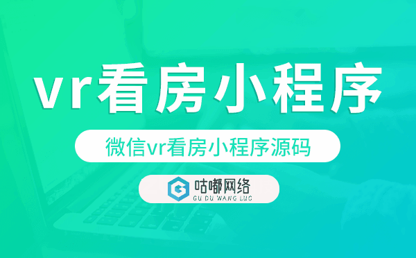 vr看房小程序源碼,微信vr看房小程序
