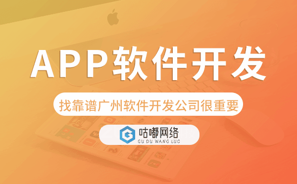 APP軟件開發(fā)找靠譜重慶軟件開發(fā)公司很重要