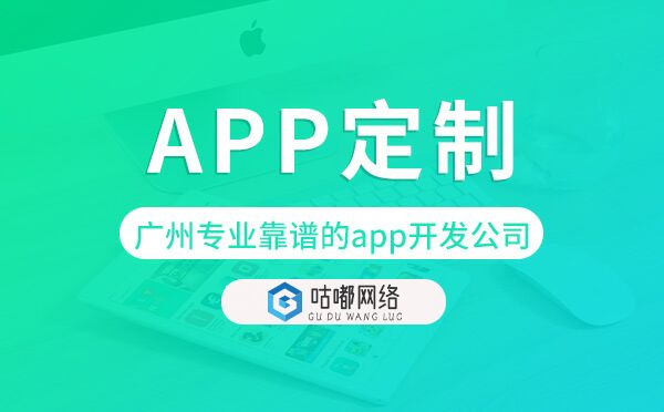 重慶app定制開發(fā)-重慶專業(yè)靠譜的app開發(fā)公司