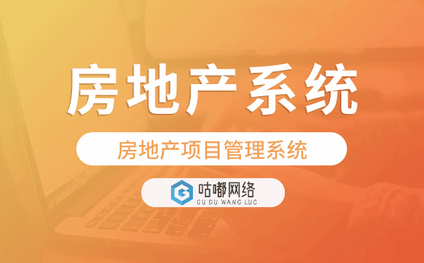 房地產(chǎn)項目管理系統(tǒng),房地產(chǎn)小程序系統(tǒng).png