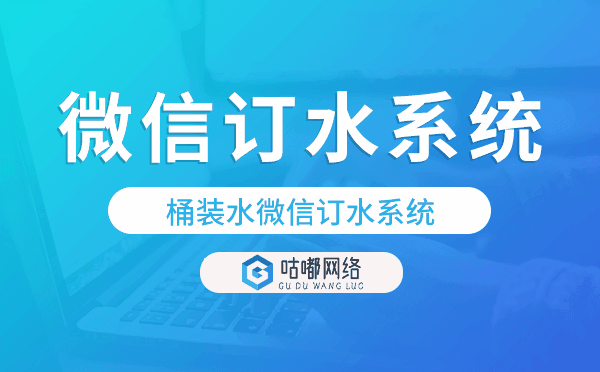 桶裝水微信訂水系統(tǒng),桶裝水配送小程序