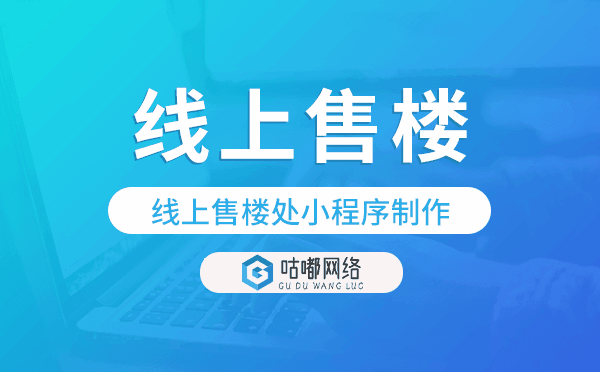 線上售樓處小程序制作,快速搭建.png