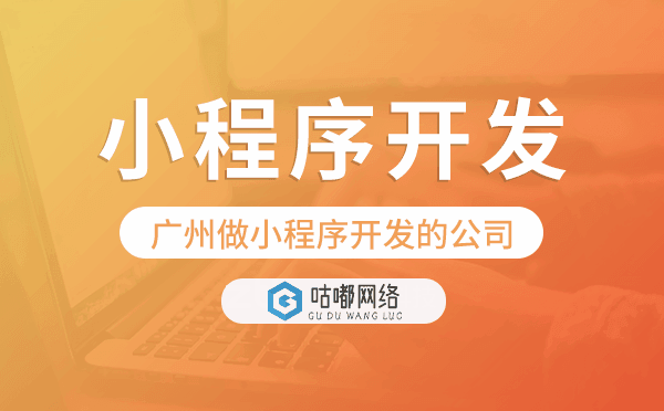 重慶做小程序開發(fā)的公司,重慶小程序開發(fā)