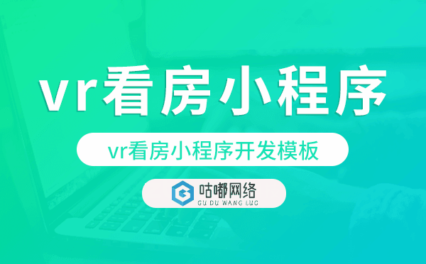 vr看房小程序模板,vr看房小程序開發(fā)