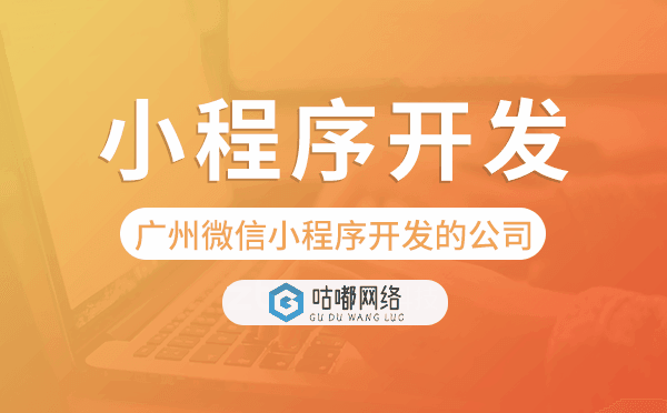 重慶微信小程序開發(fā)的公司,小程序開發(fā)公司