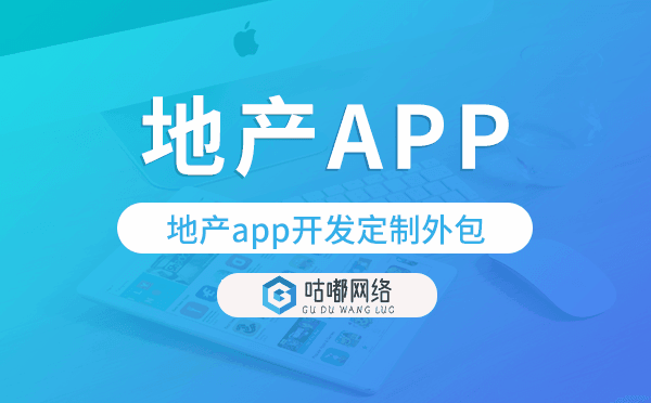 地產(chǎn)app開發(fā)定制外包找哪家公司好
