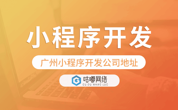 重慶小程序開發(fā)公司地址,重慶小程序公司地址