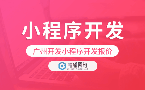 重慶開發(fā)小程序開發(fā)報價,重慶小程序開發(fā)